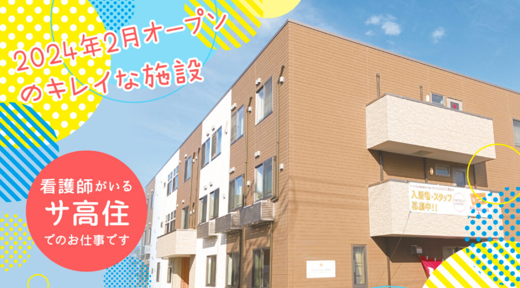 「クレインパレス八尾安中」の介護スタッフ（正社員）