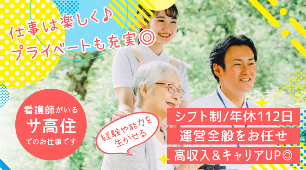 「クレインパレス八尾中田」のサービス提供責任者（正社員）