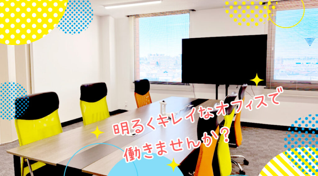 トライストーン本部事務所