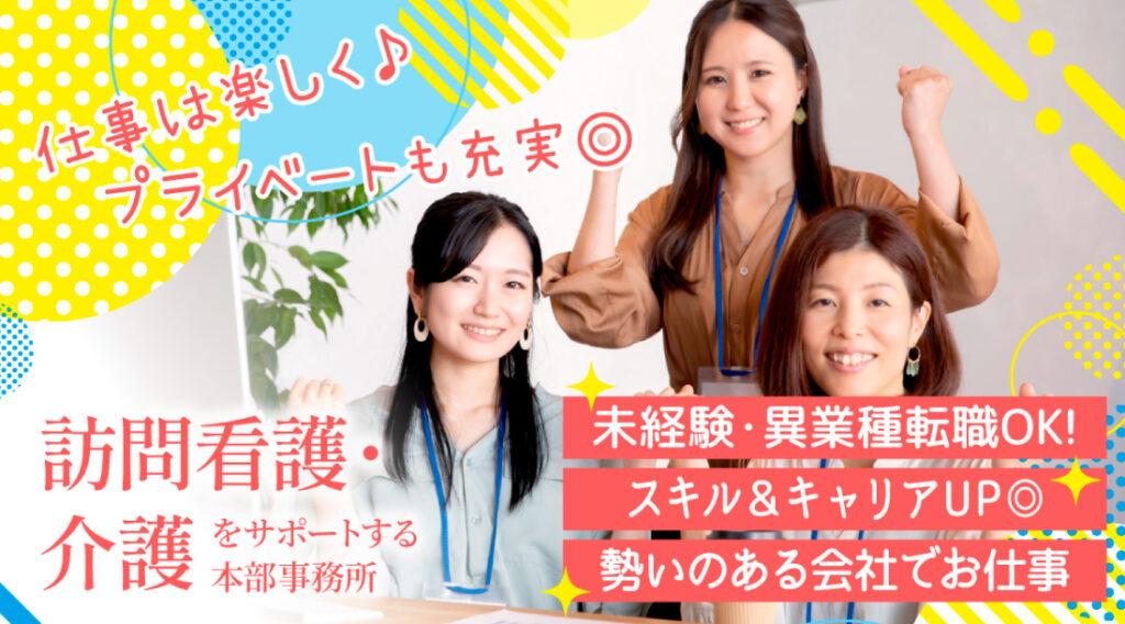 本部の医療事務補助スタッフ(正社員)