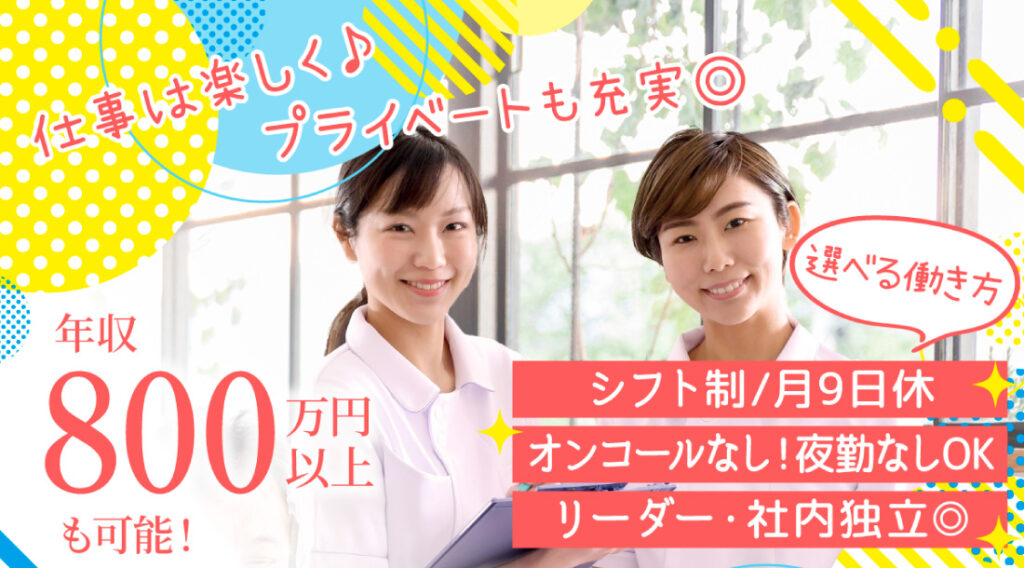 「トライズ訪問看護ステーション八尾」の看護師