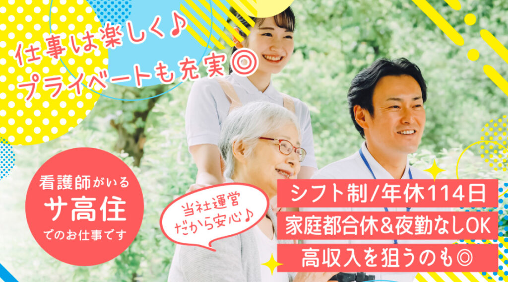 「クレインパレス八尾中田」の介護スタッフ(正社員)