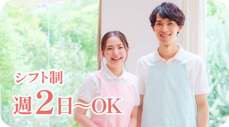 クレインパレス採用_介護士パート_週2日～OK