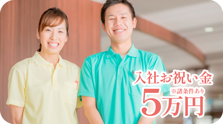 クレインパレス採用_サービス提供責任者_入社お祝い金5万円
