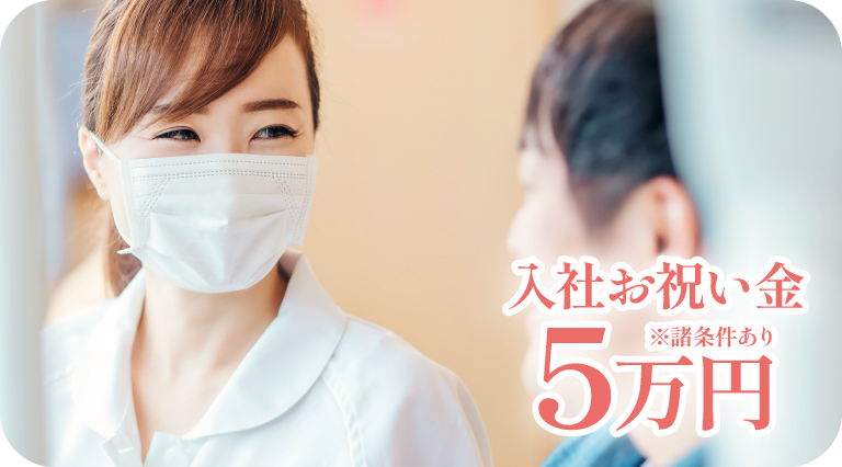 トライズ訪問看護ステーション採用_看護師_入社お祝い金5万円