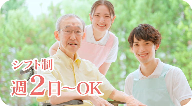 クレインパレス採用_介護士パート_週2日～OK
