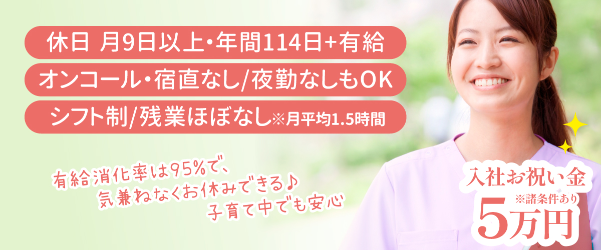 採用_看護師06 トライズ訪問看護ステーション採用_選べる働き方