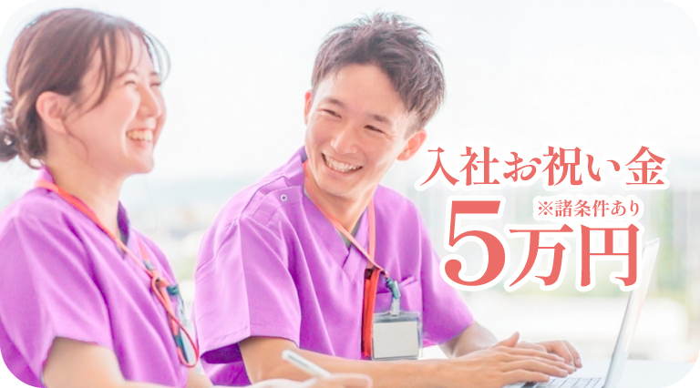 クレインパレス採用_サービス提供責任者_入社お祝い金5万円