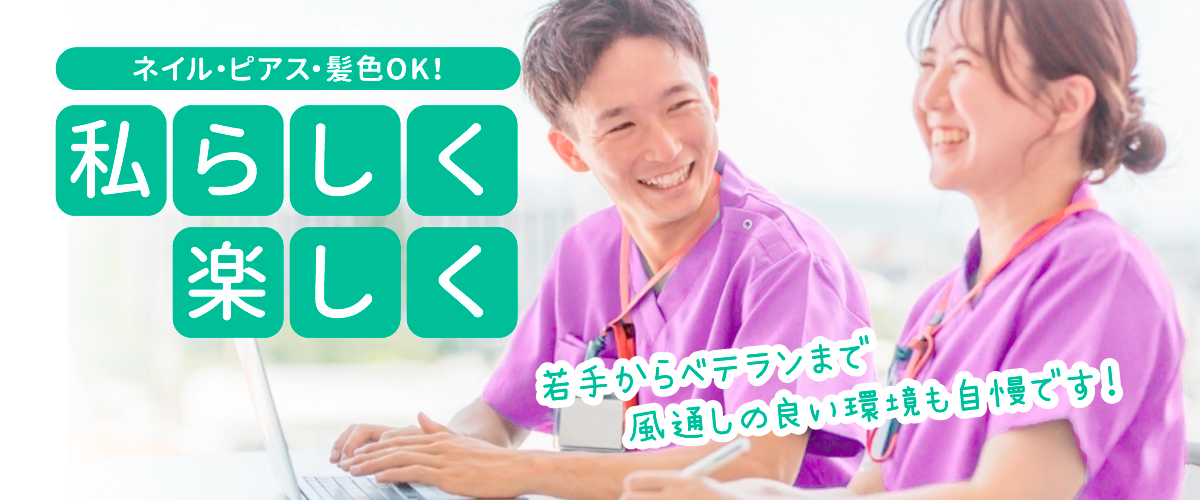 採用_看護師04 トライズ訪問看護ステーション採用_自分らしく楽しく働く