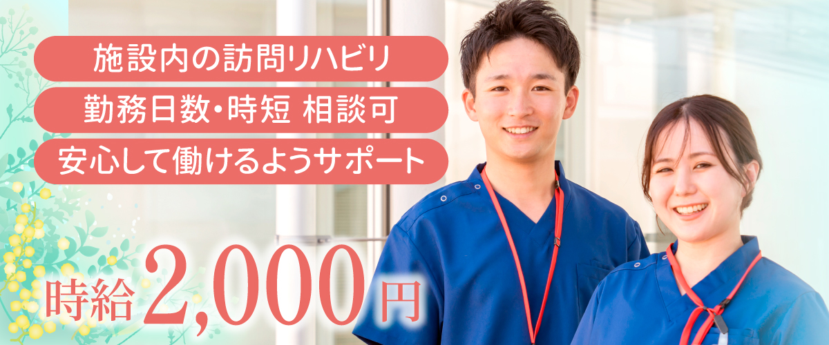 クレインパレス採用_作業療法士パート クレインパレス採用_作業療法士パート