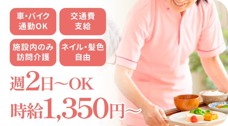大阪「クレインパレス八尾安中」の介護スタッフ_パートアルバイト募集