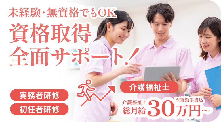 大阪「クレインパレス八尾中田」の介護スタッフ募集_パートスタート-正社員登用あり