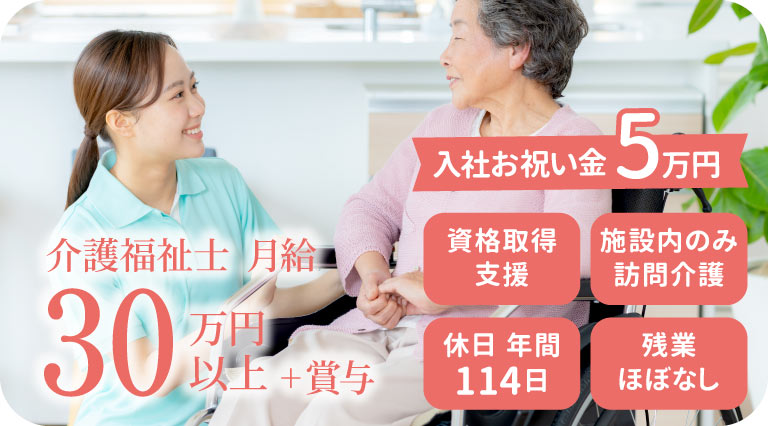 大阪「クレインパレス八尾中田」の介護スタッフ募集