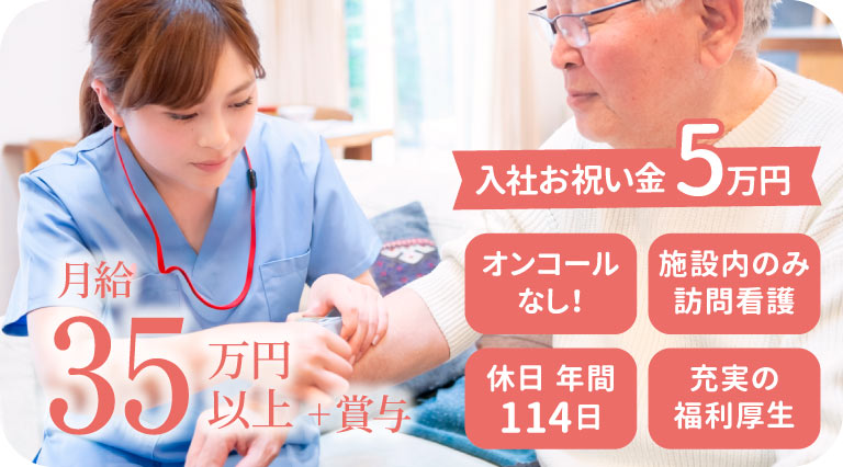 大阪「トライズ訪問看護ステーション和泉」の看護師募集