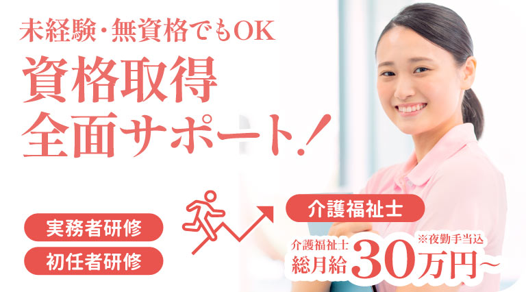 大阪「クレインパレス八尾安中」の介護スタッフ募集_パートスタート-正社員登用あり