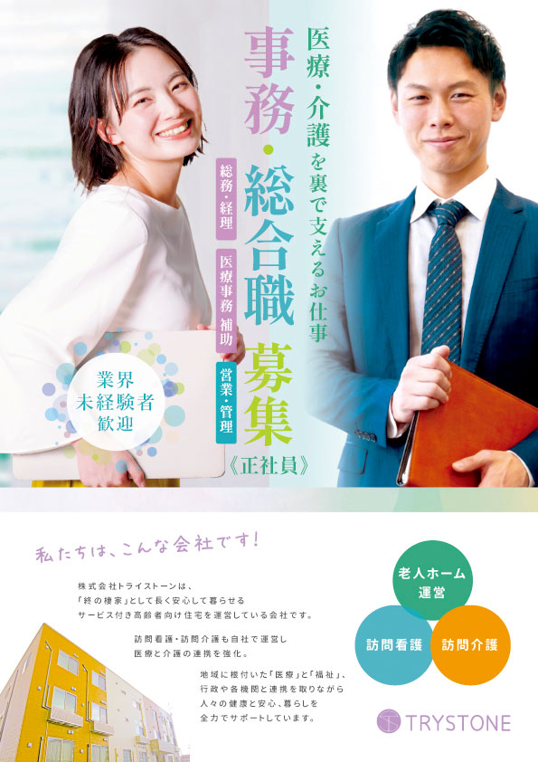 合同企業説明会「内定エクスプレス」2026用チラシ